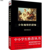 [M]少年维特的烦恼 全新修订版-9787550239074