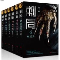 [M]刺局(6册) 圆太极 著 -9787569919745