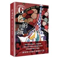 [M]他的城-9787020138319