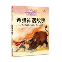 [M]希腊神话故事-9787514817515