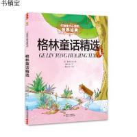 [M]格林童话精选-9787514817522