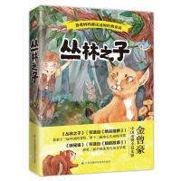 [M]丛林之子-9787553787541