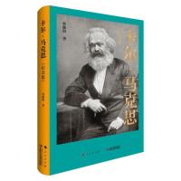 [M]卡尔·马克思(纪念版) 韩毓海 著 -9787010192987