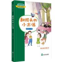 [M]翻跟头的小木偶-9787551615334