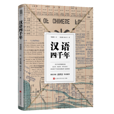 [M]汉语四千年-9787569929737