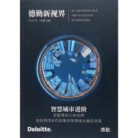 [M]智慧城市进阶 更聪明的人和治理-9787313186126