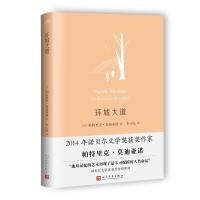 [M]环城大道-9787020127337