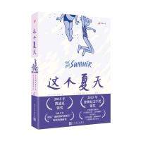 [M]这个夏天-9787020121359