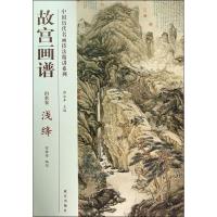 [M]故宫画谱-9787513406321