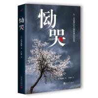[M]恸哭-9787020122974