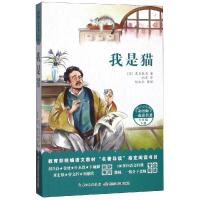 [M]我是猫/和名师一起读名著-9787556090303