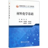[M]材料化学基础-9787502475536