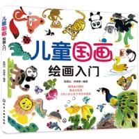[M]儿童国画绘画入门-9787122314925