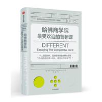 [M]哈佛商学院最受欢迎的营销课-9787508686523