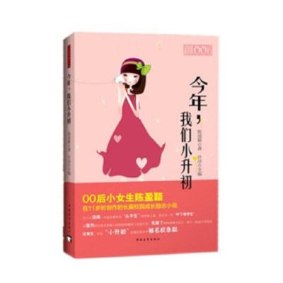[M]今年我们小升初-9787515313719