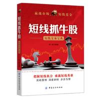 [M]短线抓牛股-9787518030910