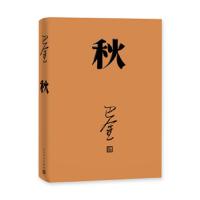 [M]秋-9787020117932