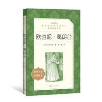 [M]欧也妮·葛朗台-9787020137237