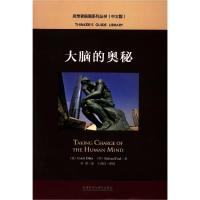 [M]大脑的奥秘-9787521307337
