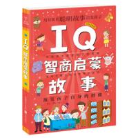 [M]IQ智商启蒙故事-9787559603517