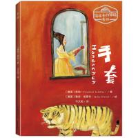 [M]手套 德 弗里德里希·席勒 著 马文韬 译 -9787229139063