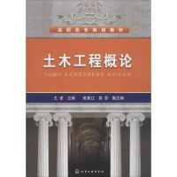 [M]土木工程概论-9787122086242