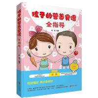 [M]孩子的营养食谱全指导-9787555271154