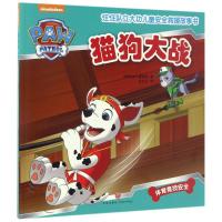[M](ZZ)猫狗大战/汪汪队立大功儿童安全救援故事书-9787545523690