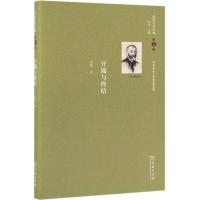 [M]舍斯托夫文集 第5卷 开端与终结-9787100166256