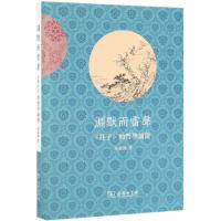 [M]渊默而雷声 《庄子》的哲学论证 章启群 著 -9787100170499