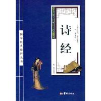 [M]诗经-9787516909287