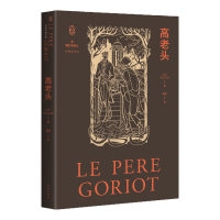 [M]高老头-9787506399685