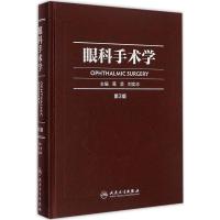 [M]眼科手术学-9787117202176