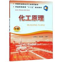 [M]化工原理(下册)/王晓红-9787122138521