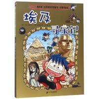 [M]环球寻宝记4:埃及寻宝记/我的第一本历史知识漫画书-9787556836505