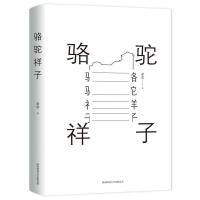 [M]骆驼祥子-9787569503913