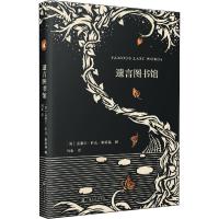 [M]遗言图书馆-9787532172764