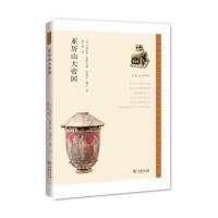 [M]亚历山大帝国-9787100109635