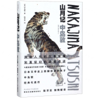 [M]山月记(精)-9787569507737