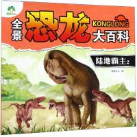 [M]陆地霸主 2-9787534074226