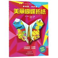[M]美丽蝴蝶折纸 (英)尼克·罗宾逊 著 黄绍华 译 -9787534995262