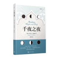 [M]千夜之夜-9787020143801
