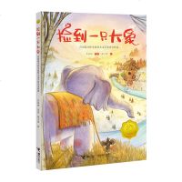 [M]捡到一只大象 首届接力杯金波幼儿文学奖美文悦读-9787544858748