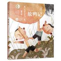 [M]放鸭记/曹文轩纯美桥梁书 曹文轩 著 -9787558412882