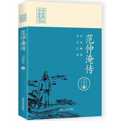 [M]不以物喜,不以己悲-9787503490873