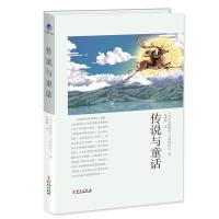 [M]传说与童话-9787507549959