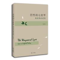 [M]任性的七弦琴-9787540780753