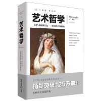 [M]艺术哲学 丹纳著傅雷译图文并茂注释艺术教育艺术理论美学修养经典书籍-9787229133290