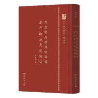 [M]隋唐制度渊源略论稿·唐代政治史述论稿-9787100104357