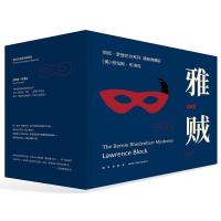 [M]雅贼全集 精装典藏版(11册)-9787513331685